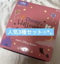 ディズニー ハロウィン おばけ チャーム 3種セット めじるしアクセサリー風