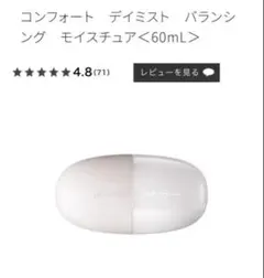 DECORTE コンフォート ディミスト バランシング 60mL