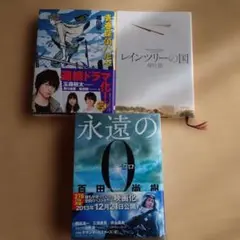 玉森裕太　岡田准一　映画出演　文庫本3冊セット