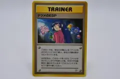 ナツメのESP ◆ ジム拡張第2弾 闇からの挑戦 ナツメのESP ◇ ジム拡張第2弾 闇からの挑戦 - メルカリ