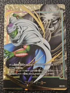 フュージョンワールド　エナジーマーカー　ピッコロ　パラレル