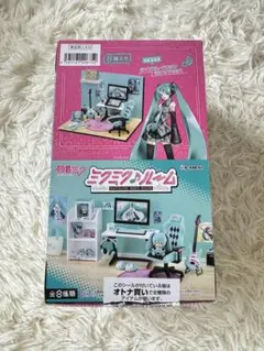 リーメント　ミクミク♪ルーム　未使用　未開封　大人買い　廃盤　廃番 初音ミクシリーズ】ミクミク♪ルーム：商品案内 | 株式会社