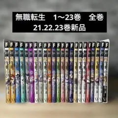 2025年最新】無職転生 全巻の人気アイテム - メルカリ
