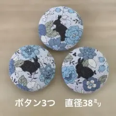 超お買い得♡リバティとインド刺繍 大きめくるみボタン(38ミリ) 豪華3