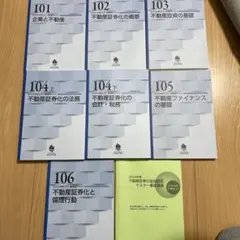 2024年度不動産証券化マスターCourse1全テキストセット 2024年度不動産証券化マスターテキスト - メルカリ