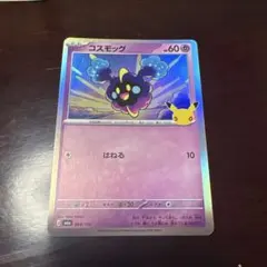 ポケモンカード コスモッグ