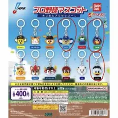 プロ野球マスコット　目印アクセサリー　5個セット