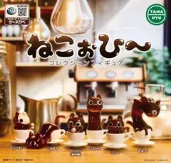 ガチャ　ねこぉひ～ フルコンプ
