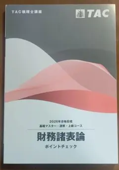 ⭐︎美品　財務諸表論　要点チェックノート　理論　2025 Amazon.co.jp: 2025年 大原 税理士 財務諸表論 要点チェックノート理論