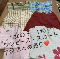 女の子　140cm まとめ売り