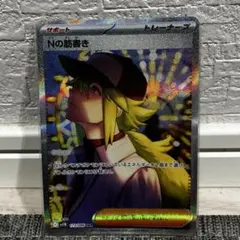 コ*ウ様 Nの筋書き　SAR Gemix 10G ゴールドラベル 2026年最新】Nの筋書き SARの人気アイテム - メルカリ
