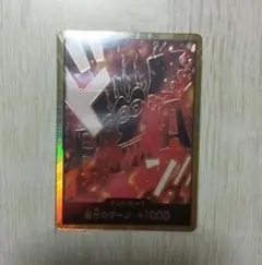 モンキー・D・ドラゴン　スーパーパラレル　ドンカード　金ドン