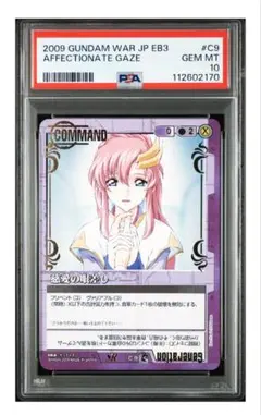 PSA10 慈愛の眼差し　ラクス・クライン　ガンダム 2026年最新】ガンダム 慈愛の眼差しの人気アイテム - メルカリ