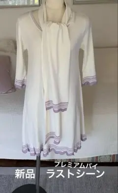 新品タグ付　プレミアム　バイ　ラストシーン　定価16000円弱　ニットワンピース