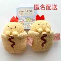 復刻カプセルてのりぬいぐるみ　えびふらいのしっぽ　すみっコ弁当　すみっコぐらし