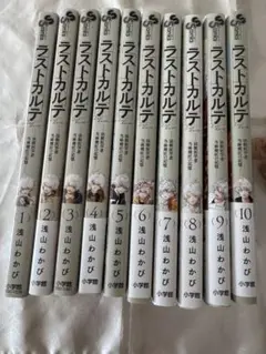 ラストカルテ　10巻セット