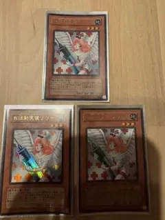 お注射天使リリー ウルトラ×3枚セット