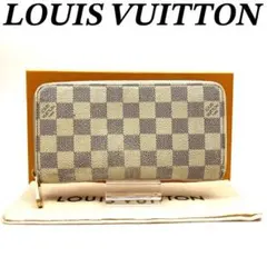 ルイヴィトン ダミエ アズール ジッピーウォレット ホワイト 長財布 71017