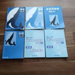 予習シリーズ4年生　上・下（国・算・理・社）まとめ売り 四谷大塚 予習シリーズ 5.6年生4教科➕4年算数上下 - メルカリ