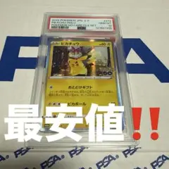 PSA10 ピカチュウ　ポケモンGO プロモ　272 ポケモンカード　最安値‼️