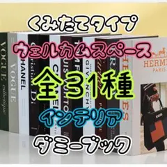 わた様専用⑥No.1064 ダミーブック フェイクブック 置物 結婚式