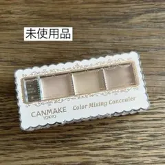 【未使用】　CANMAKE カラーミキシングコンシーラー01