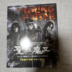 YOUNG GUITAR 聖飢魔II 特集号 セット