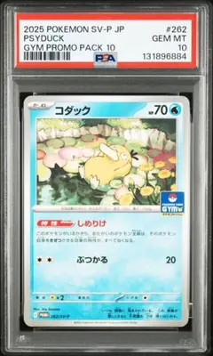 ポケモンカード コダック しめりけ ジム プロモ PSA10