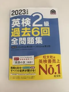 英検2級過去6回全問題集 2023年版