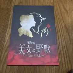 2026年最新】劇団四季 美女と野獣 グッズの人気アイテム - メルカリ