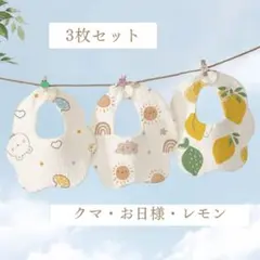 コットン100% スタイ3枚セット