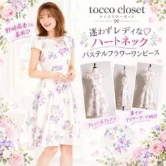 tocco closet❤迷わずレディなハートネックパステルフラワーワンピース❤