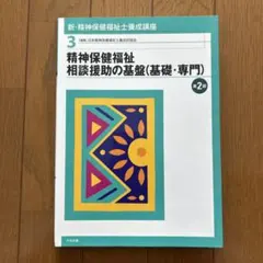 2026年最新】精神保健福祉士養成講座の人気アイテム - メルカリ