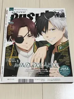PASH!2024年6月号　本誌＋クリアファイル ＋ポスター　ほぼ新品未使用