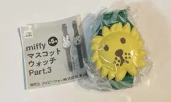 miffy マスコットウォッチ Part.3 ライオン