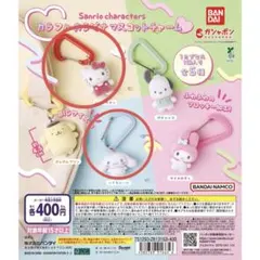 サンリオキャラクターズ カラフルカラビナマスコットチャーム　キティー　シナモン