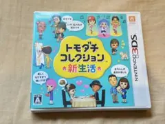 【箱付き】トモダチコレクション 新生活 3DS パッケージ版