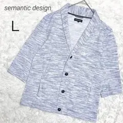 セマンティックデザイン ジャケット カーディガン 羽織りL 薄手 ミックスカラー