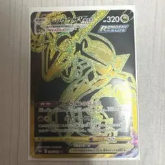 レックウザVMAX UR ソード&シールド ハイクラスパック VMAXクライマ…