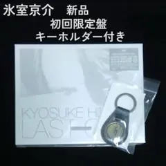 氷室京介 初回限定版 レプリカステッカー付き イオン新瑞橋にて本日から発売、氷室京介さんのステッカー付きレモン