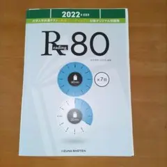 Rreading 80 2022年版 いずな書店