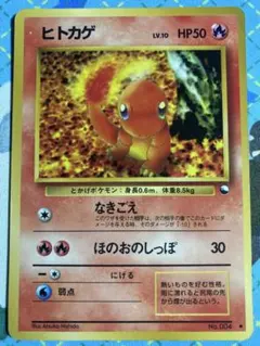 当時物★希少 旧裏 ヒトカゲ ポケモンカード 拡張シート 第1弾 青版 当時物☆希少 旧裏 ヒトカゲ ポケモンカード 拡張シート 第1弾 青版