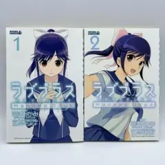 ラブプラス Manaka Days 全巻セット
