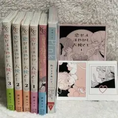 恋せよまやかし天使ども/ほてりほてってファーストキス