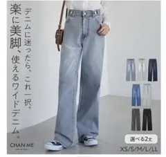 CHAN ME ウエストボタンワイドデニム