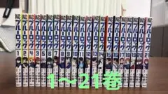 ブルーロック 1巻から21巻セット