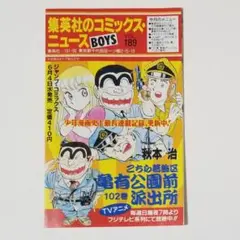 J*読様 初版セットドラゴンボール　こち亀　コミックスニュースあり 集英社のコミックスニュース Vol.87 こち亀 ドラゴンボール ジョジョ