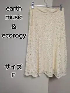earthmusic & ecologyレースフレアスカート サイズF　C-33