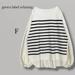 グリーンレーベルリラクシング【F】ボーダーボリュームスリーブカットソーのサムネイル