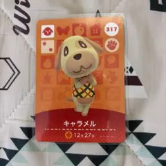 あつまれどうぶつの森 amiiboカード キャラメル 317